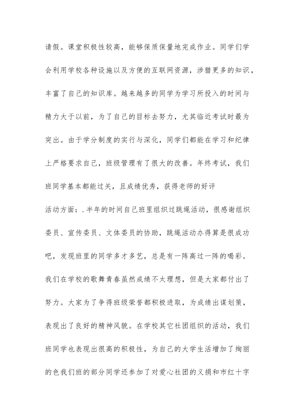 大学班长工作总结经典-_第2页