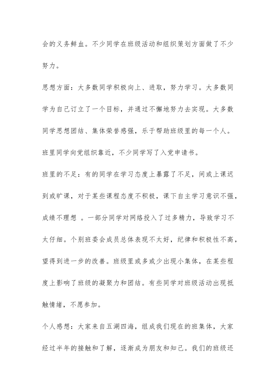 大学班长工作总结经典-_第3页