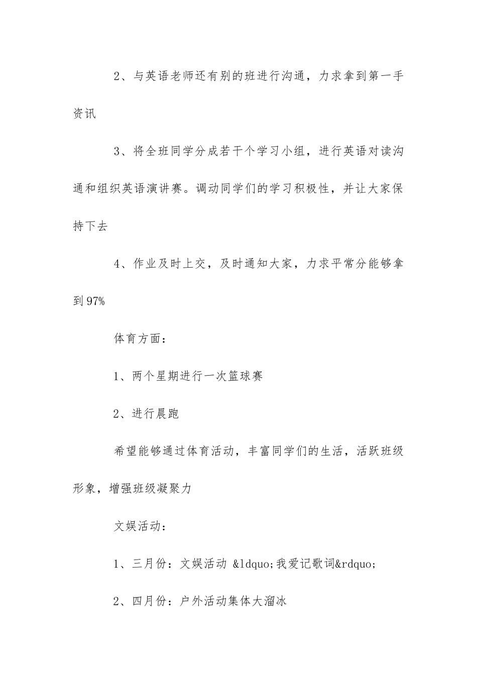 大学班长工作计划书-_第2页