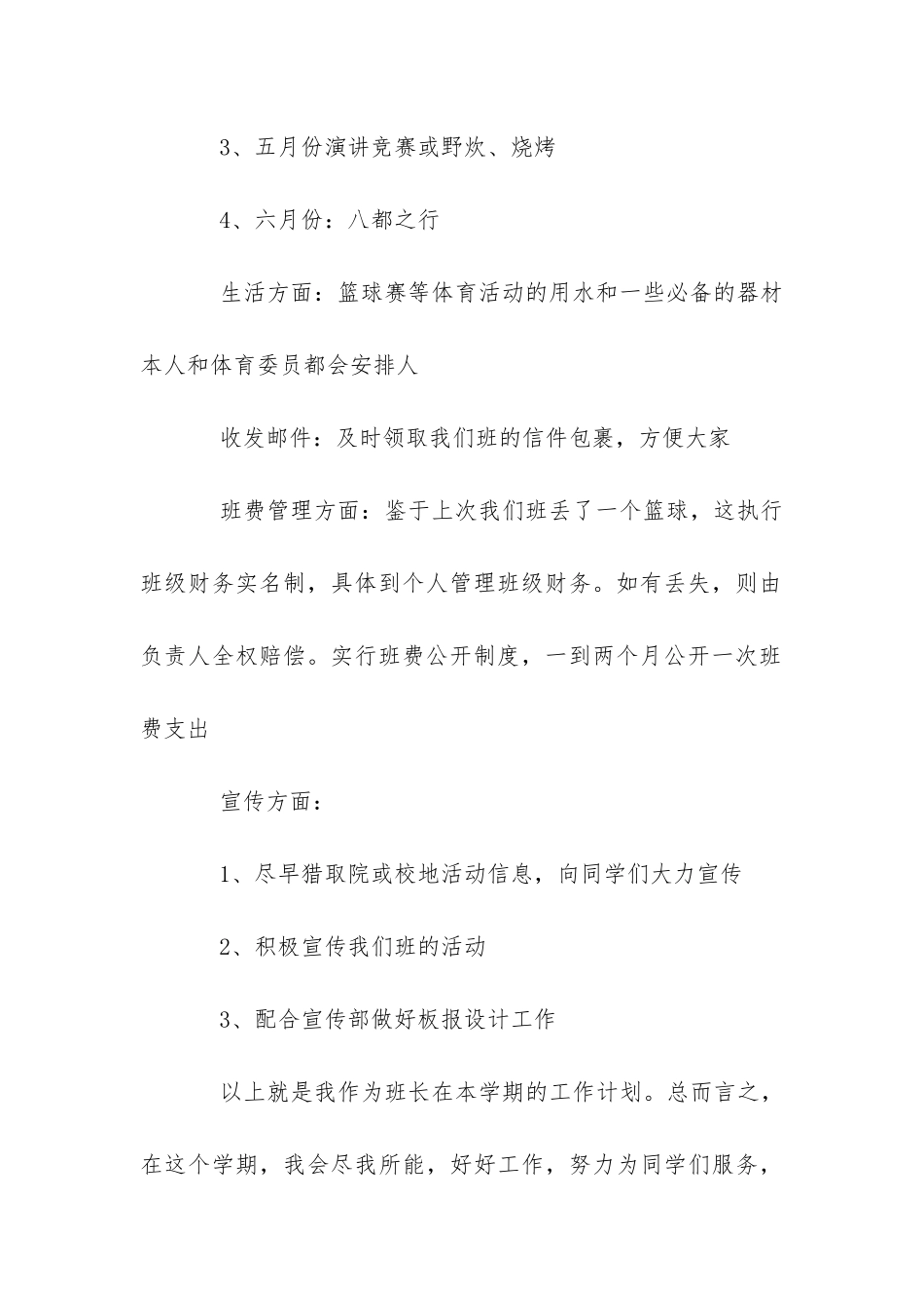 大学班长工作计划书-_第3页