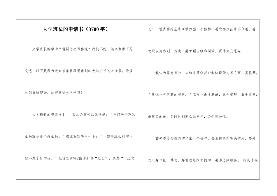 大学班长的申请书_第1页