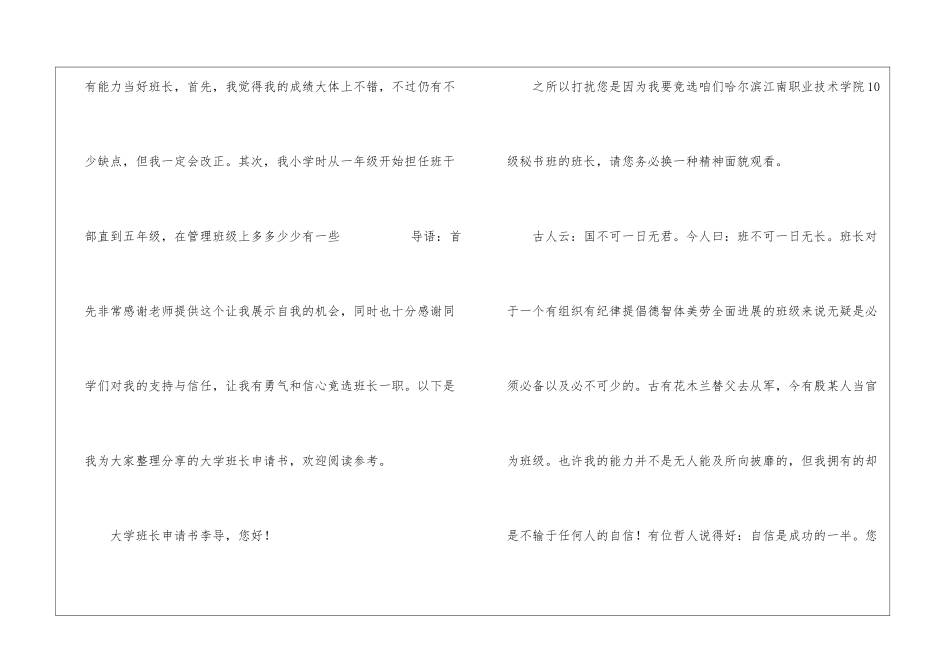 大学班长的申请书_第2页