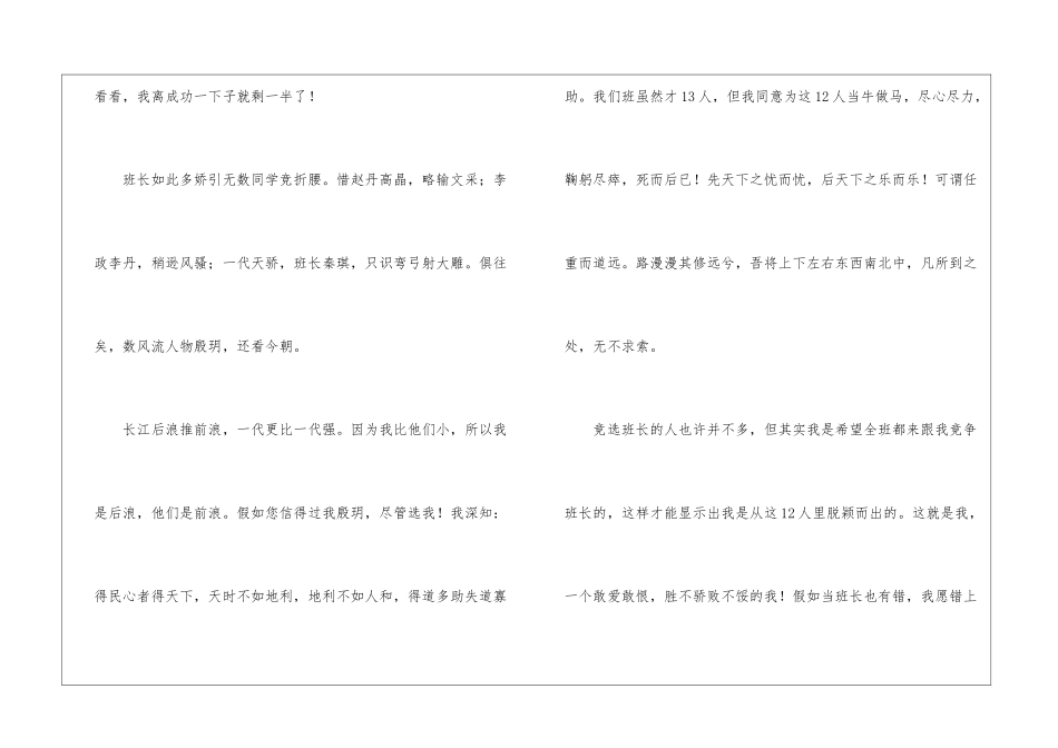 大学班长的申请书_第3页