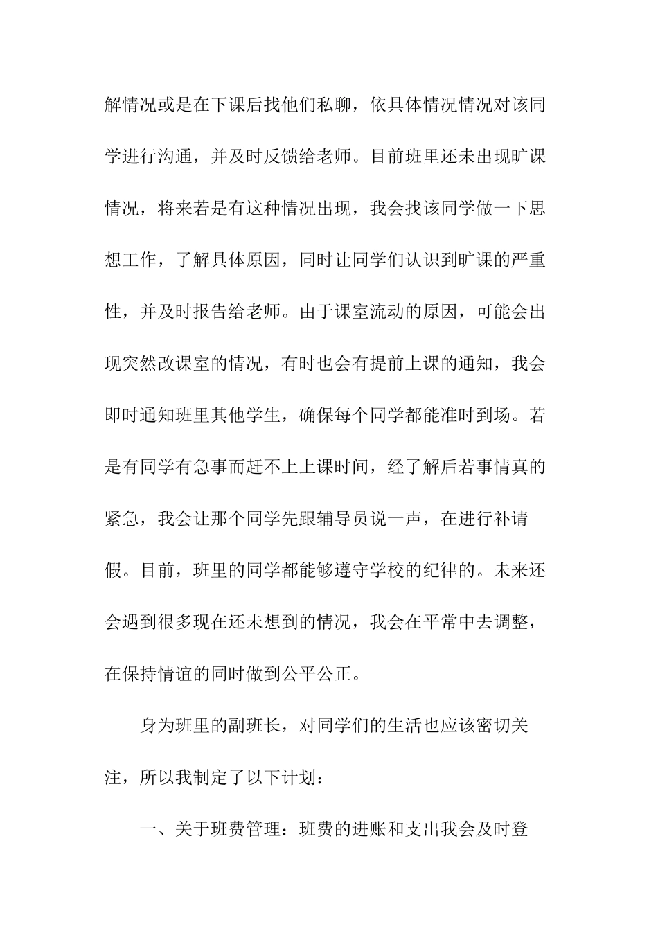 大学班长工作计划_第2页