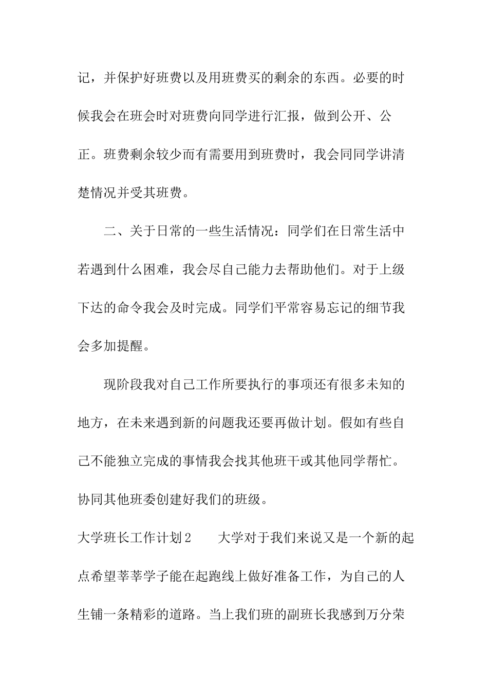 大学班长工作计划_第3页