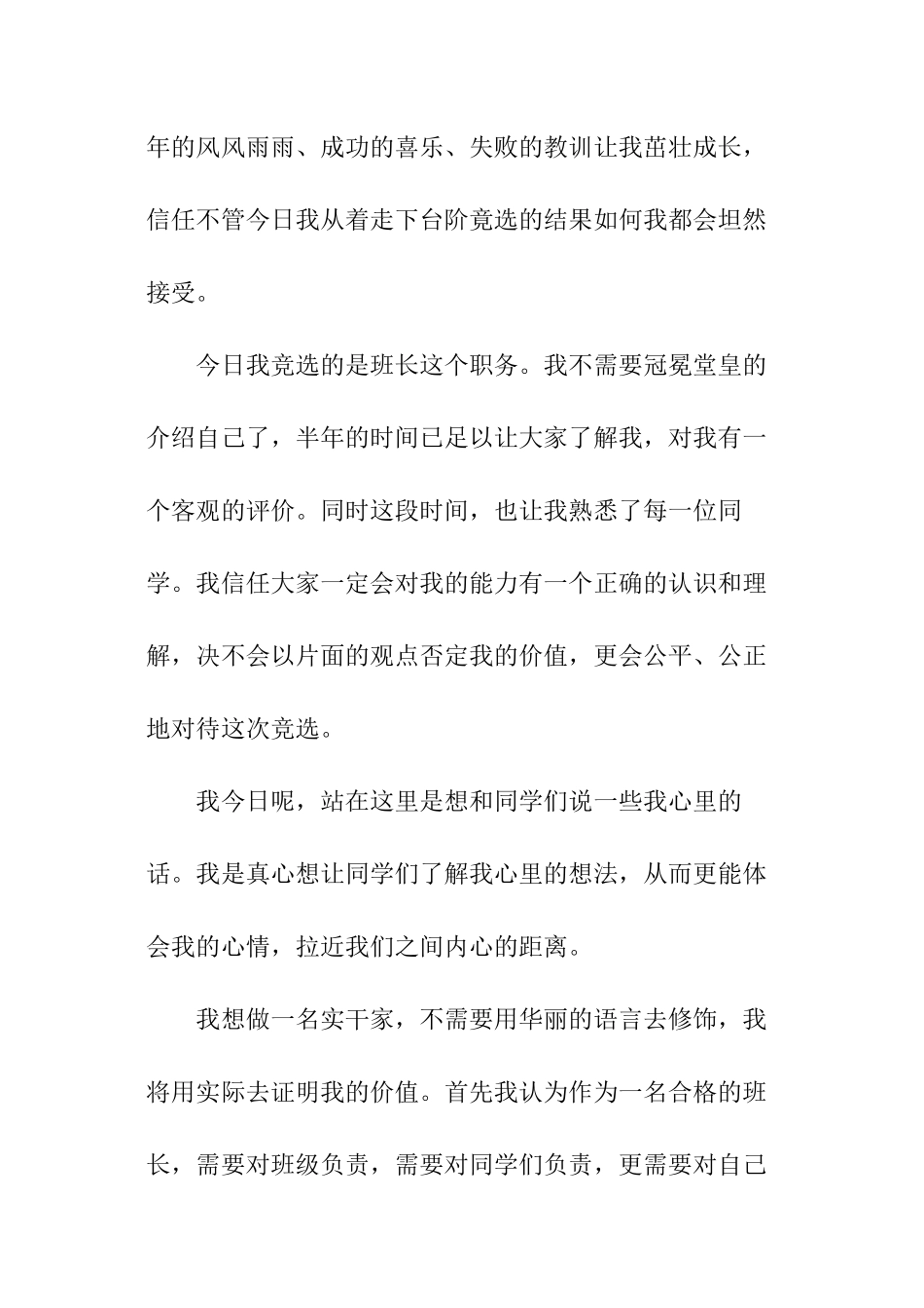 大学班长竞选发言稿_第2页