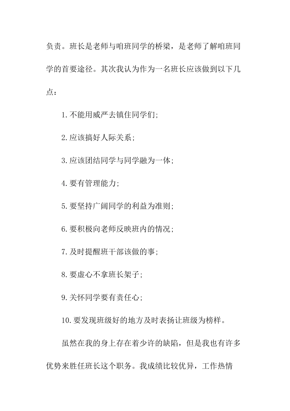 大学班长竞选发言稿_第3页