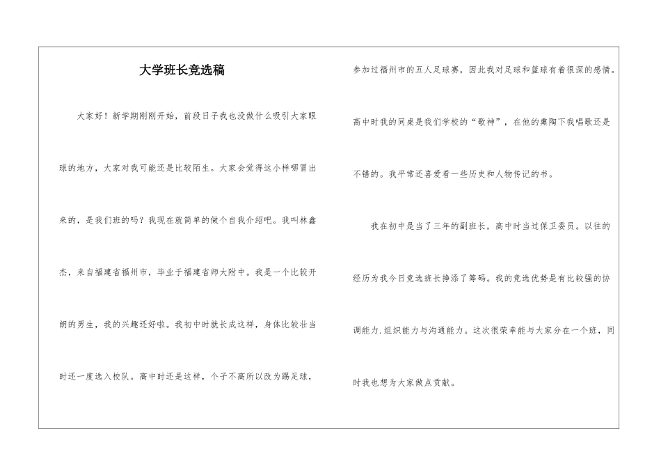 大学班长竞选稿_第1页