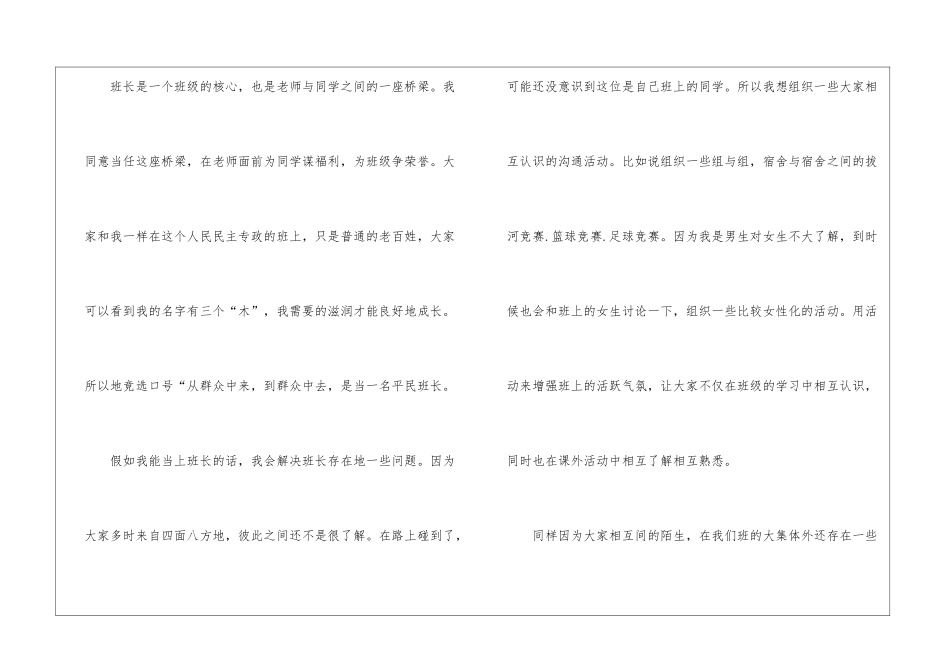 大学班长竞选稿_第2页