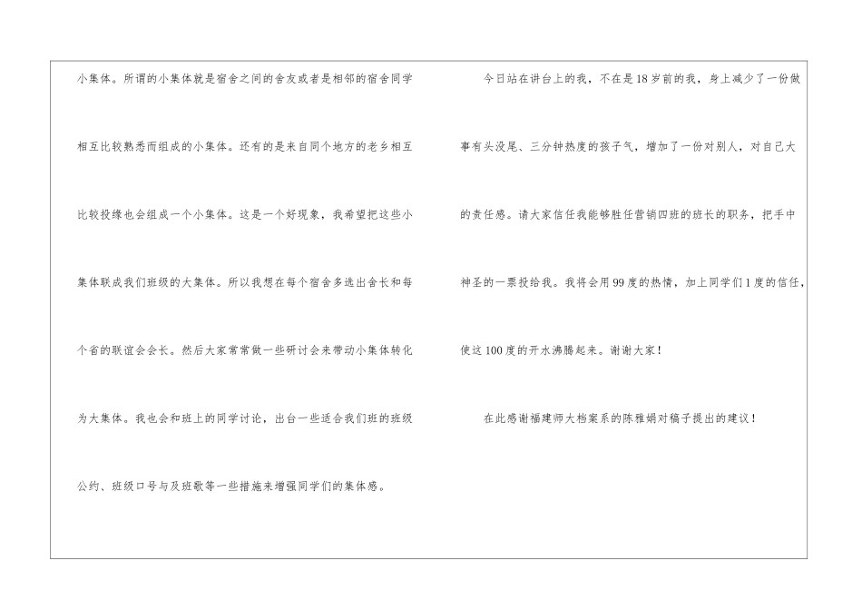 大学班长竞选稿_第3页