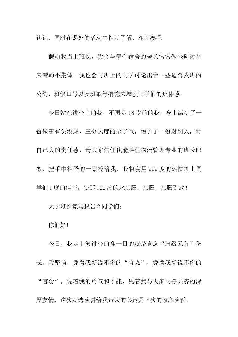 大学班长竞聘报告_第3页