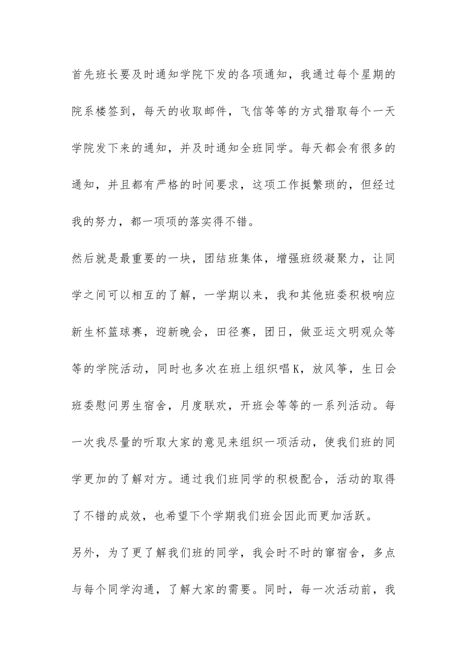 大学班长年终考核个人工作总结-_第2页