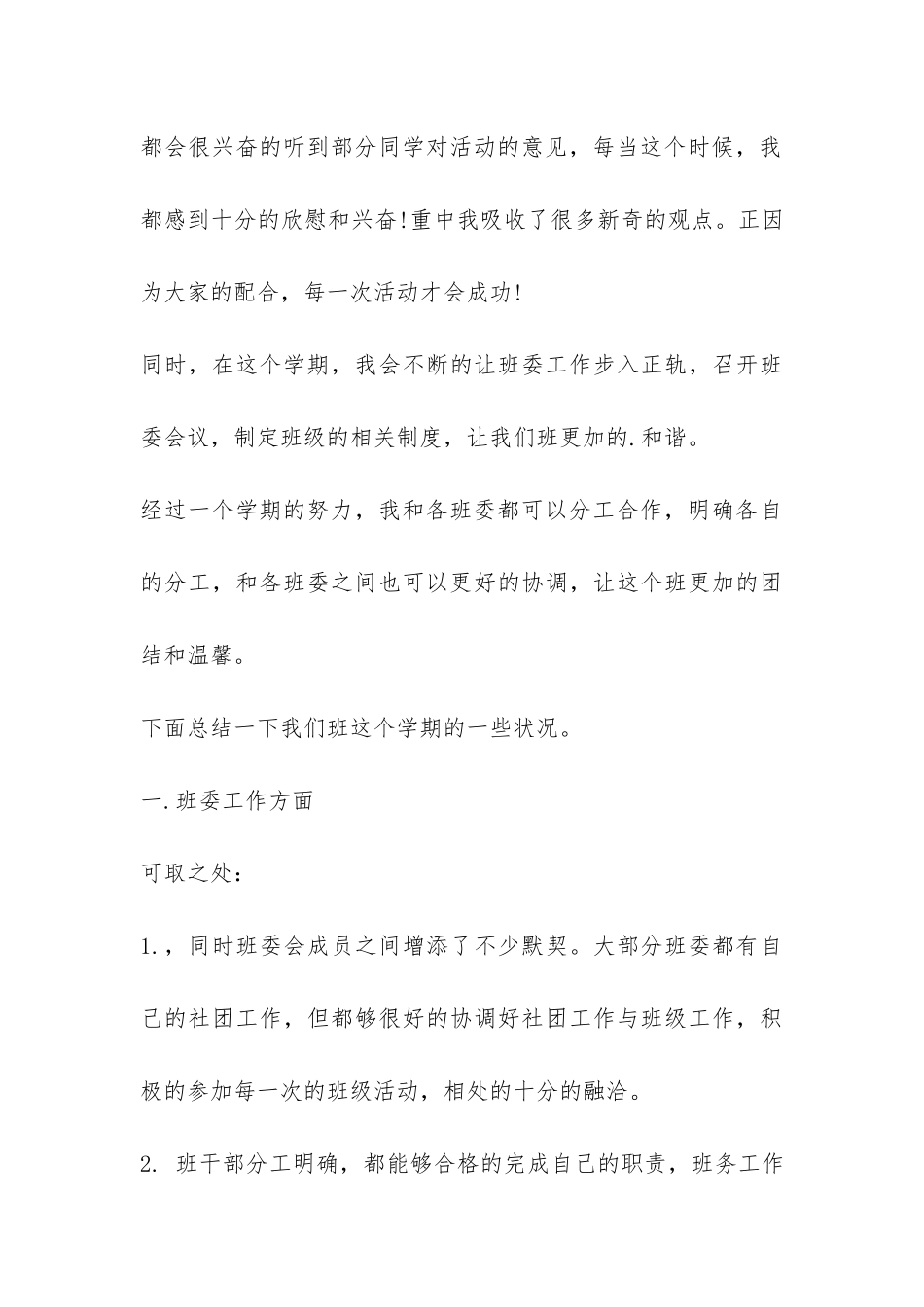 大学班长年终考核个人工作总结-_第3页
