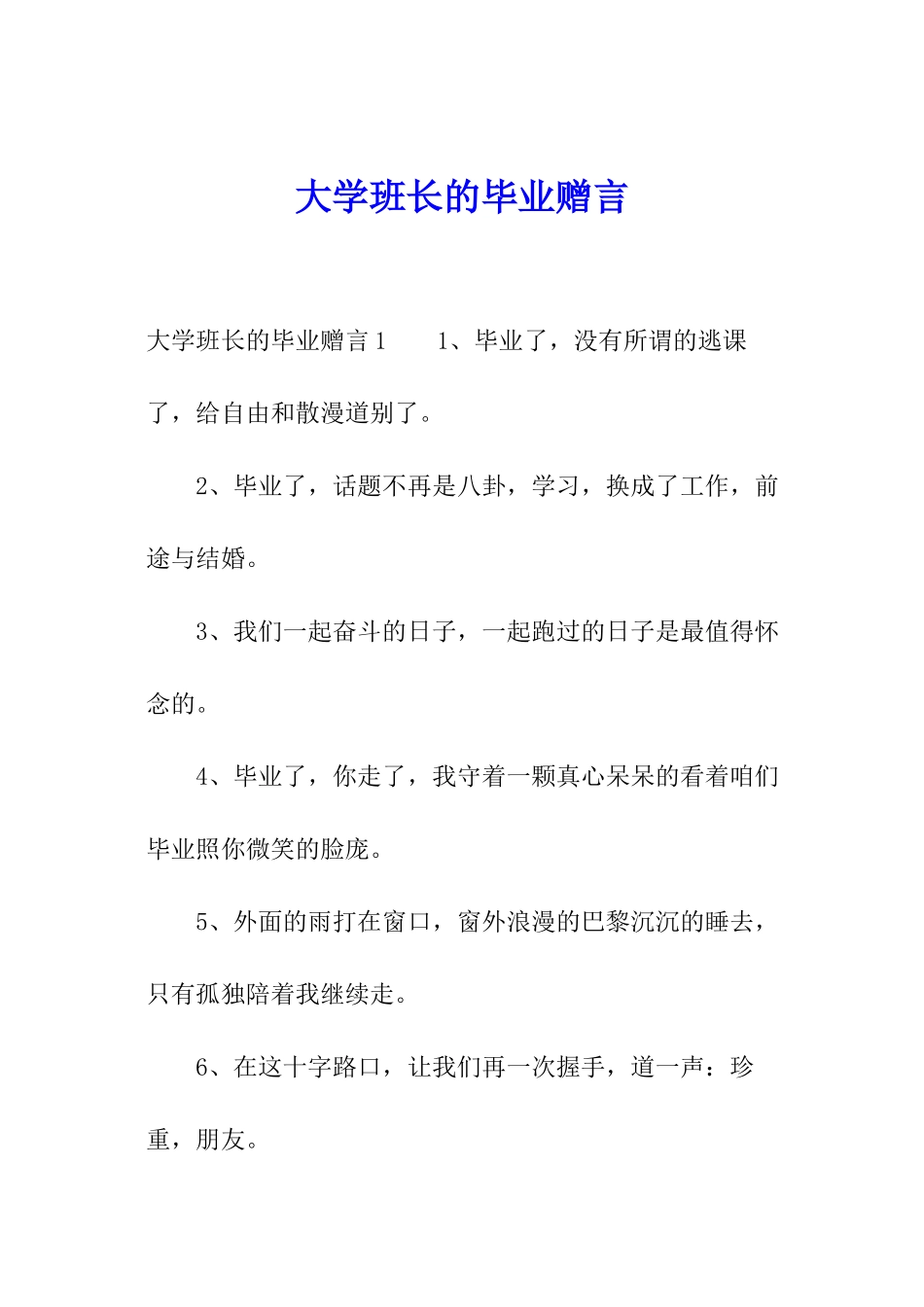 大学班长的毕业赠言_第1页