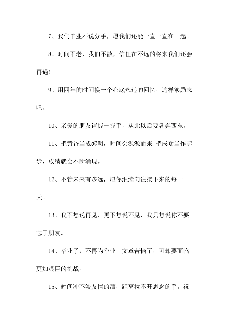 大学班长的毕业赠言_第2页