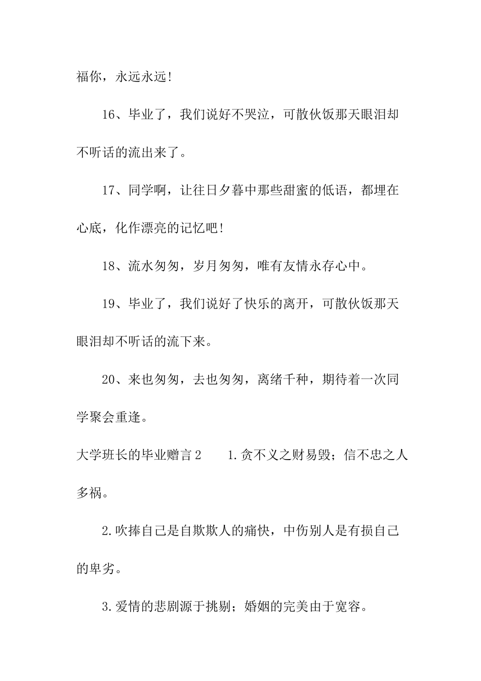大学班长的毕业赠言_第3页