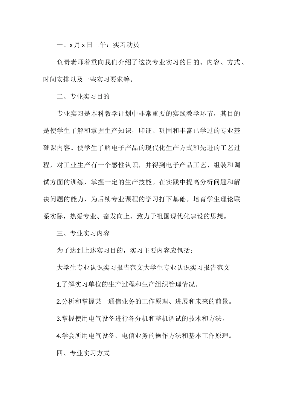 大学生2024专业认识实习报告5篇_第2页