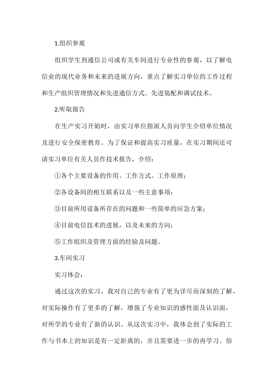 大学生2024专业认识实习报告5篇_第3页