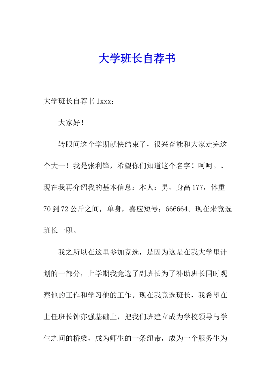 大学班长自荐书_第1页
