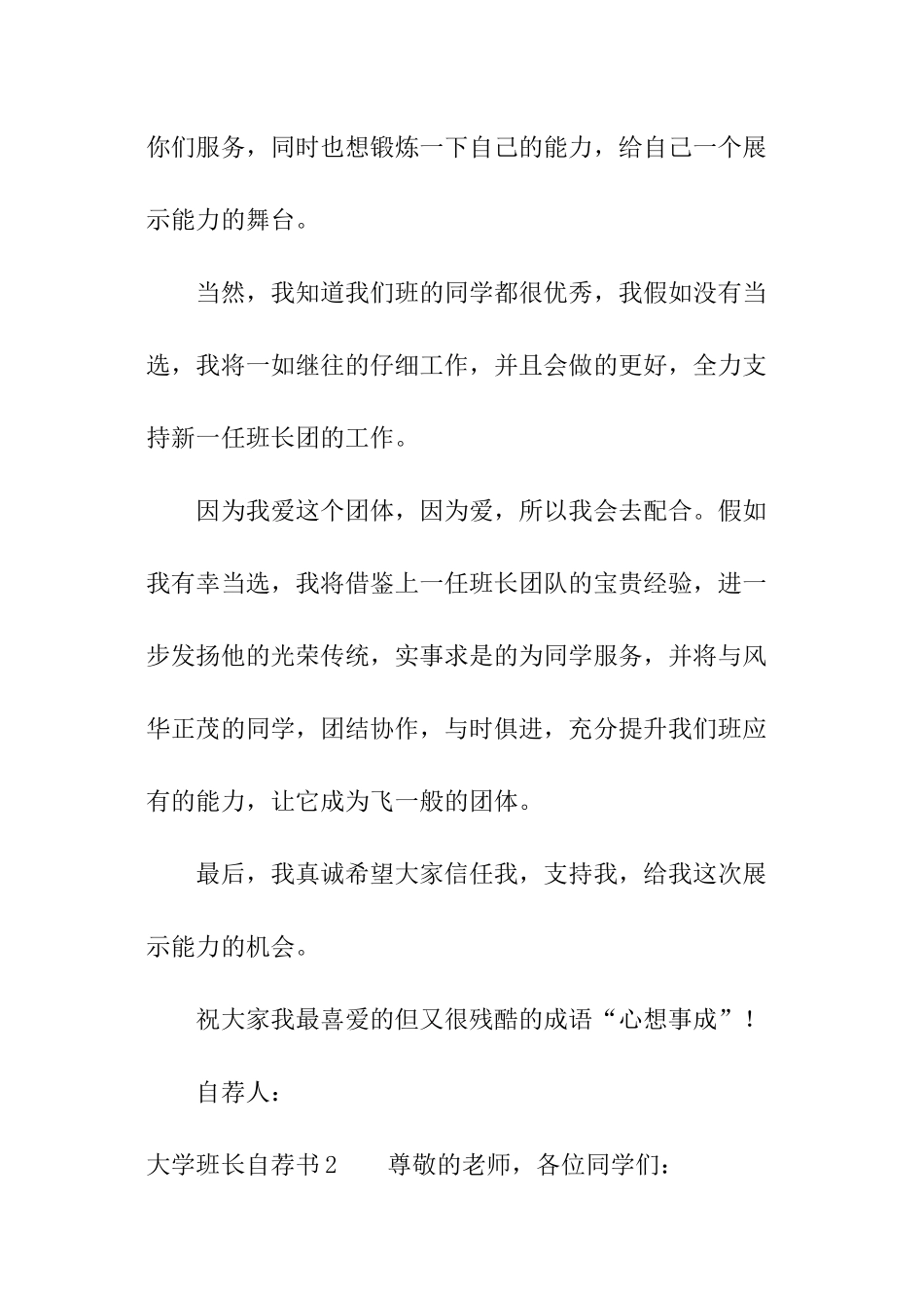 大学班长自荐书_第2页