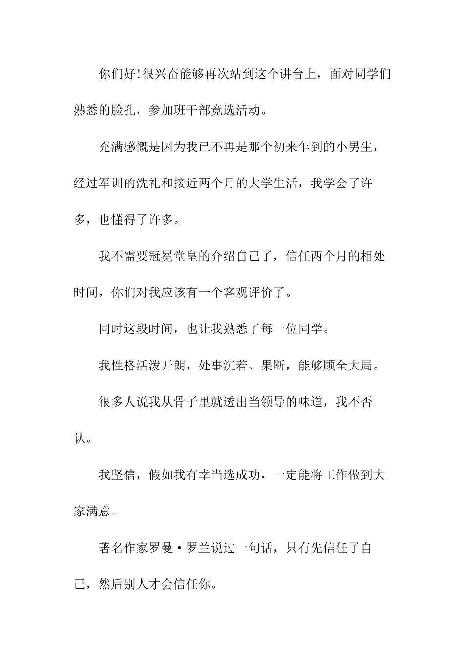 大学班长自荐书_第3页