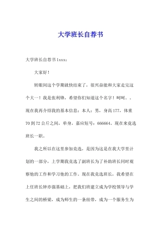 大学班长自荐书
