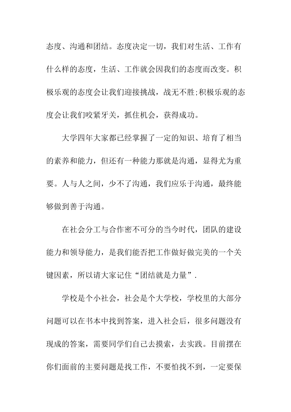 大学班长致辞_第2页