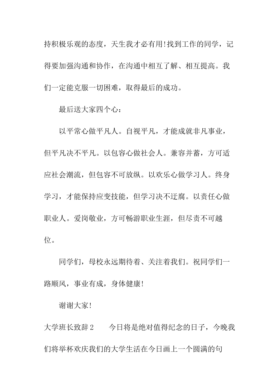 大学班长致辞_第3页