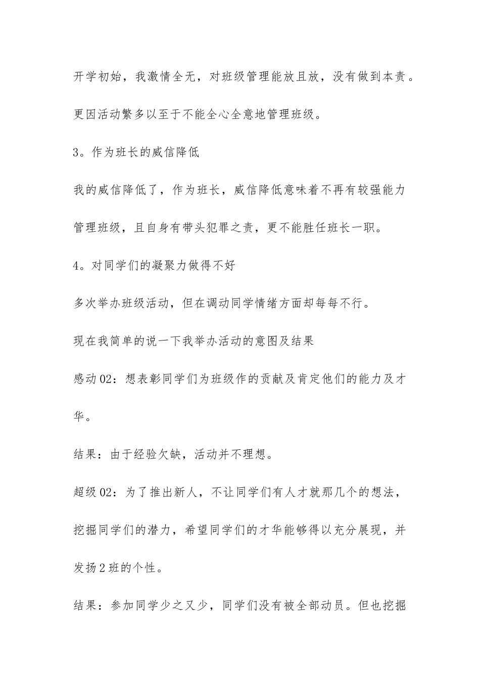 大学班长辞职报告4篇_第3页