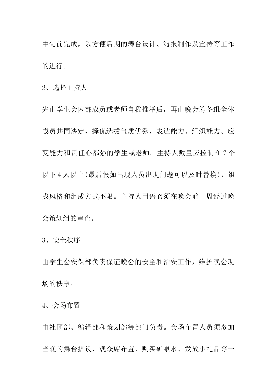 大学生2024元旦晚会策划方案_第2页