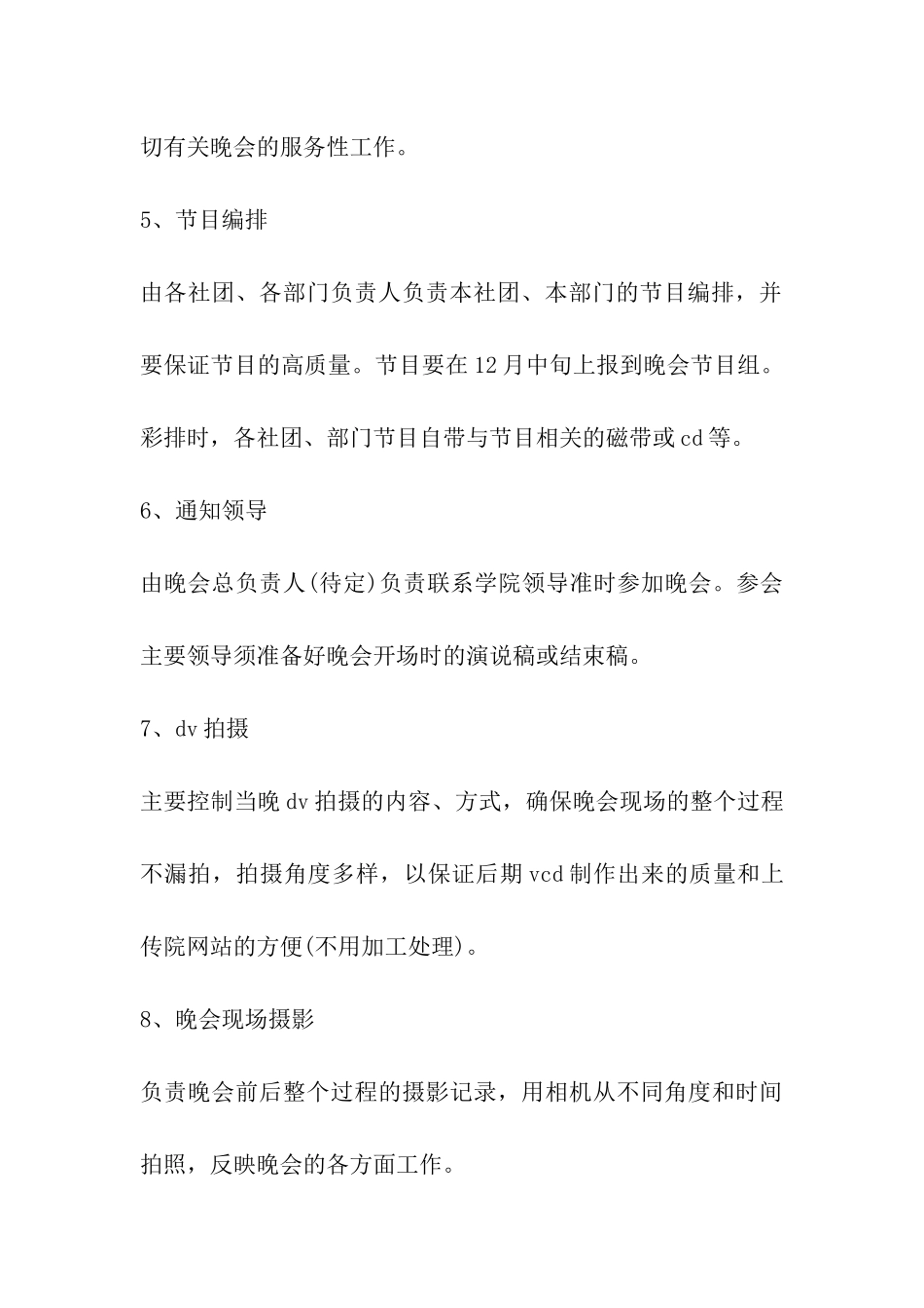 大学生2024元旦晚会策划方案_第3页