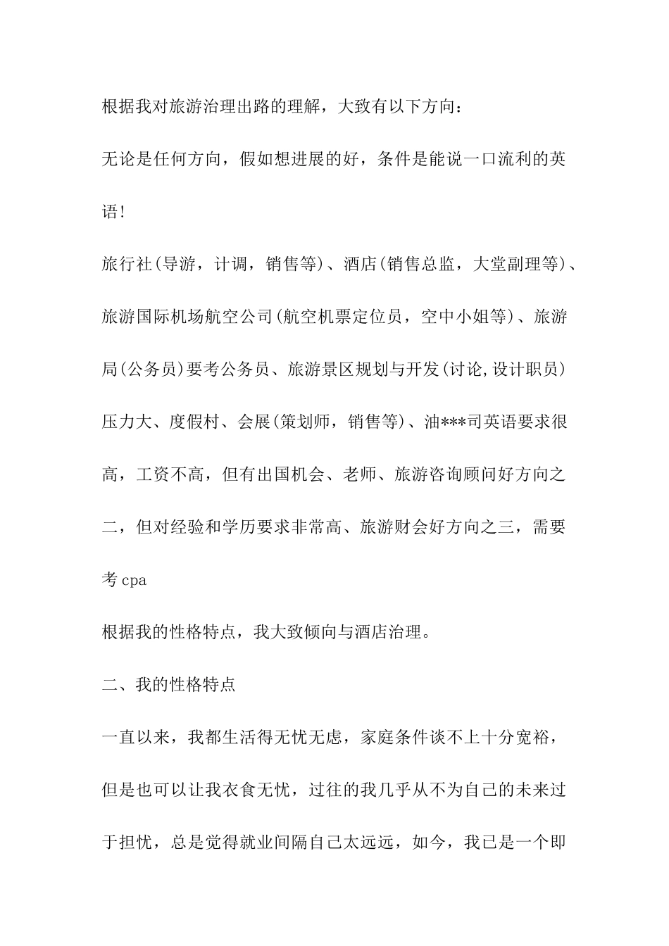 大学生-职业规划书_第2页