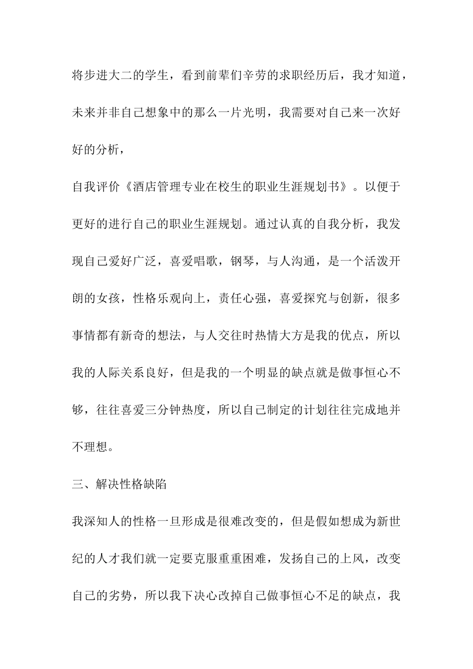 大学生-职业规划书_第3页