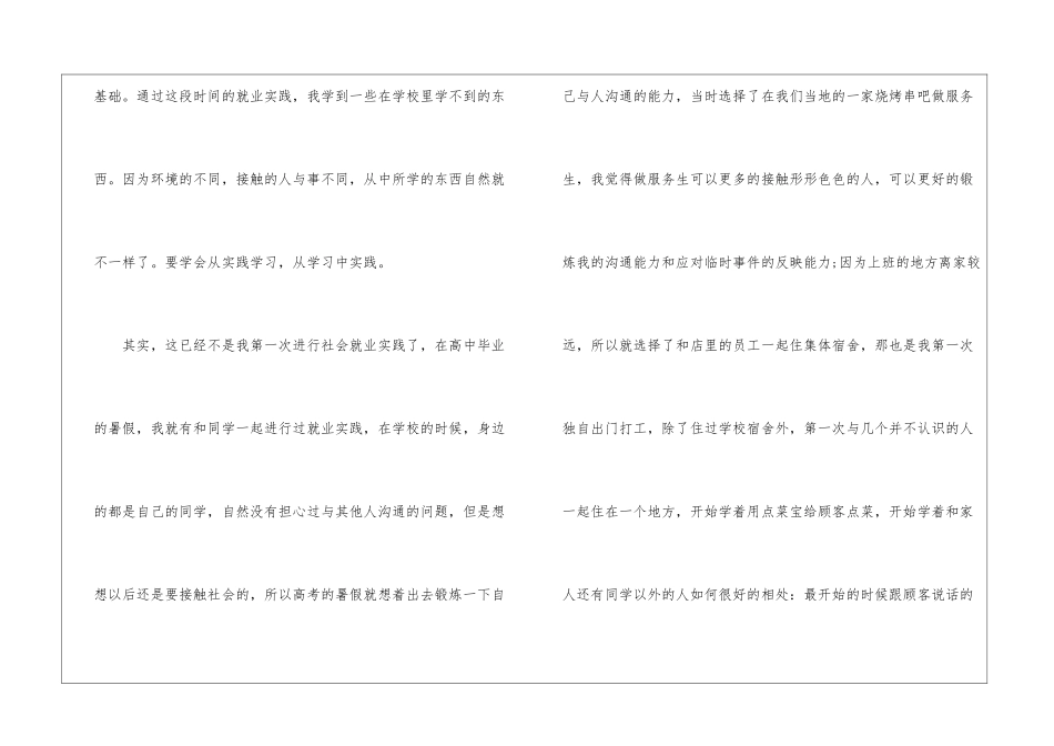 大学生2024寒假社会实践报告5篇_第2页