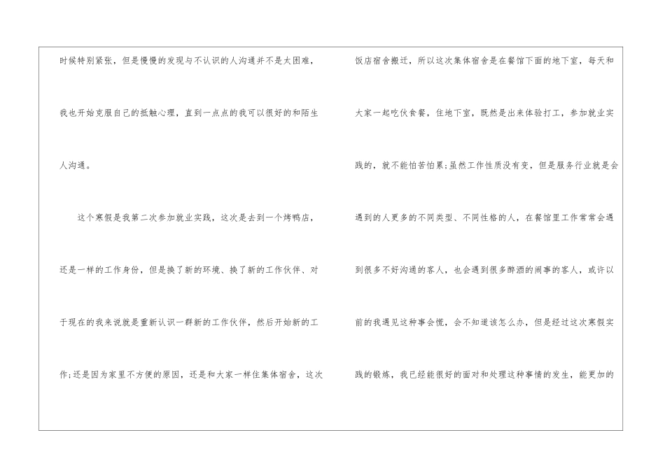 大学生2024寒假社会实践报告5篇_第3页