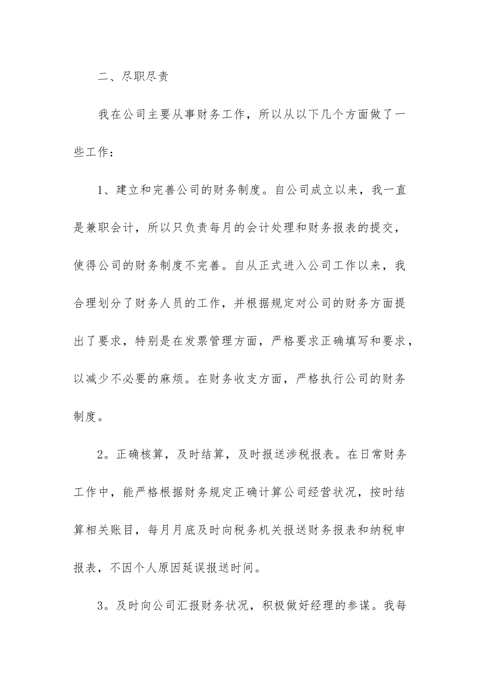 大学生2024实习期工作总结3篇_第2页