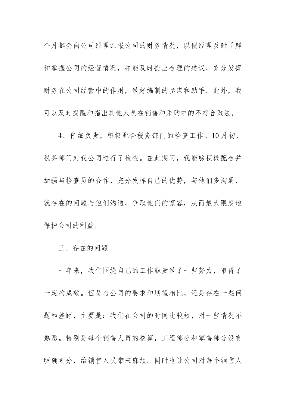 大学生2024实习期工作总结3篇_第3页