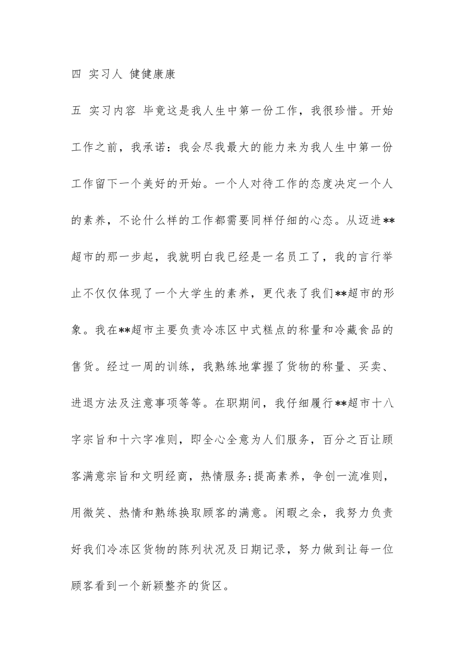 大学生2024寒假超市实习报告--_第2页