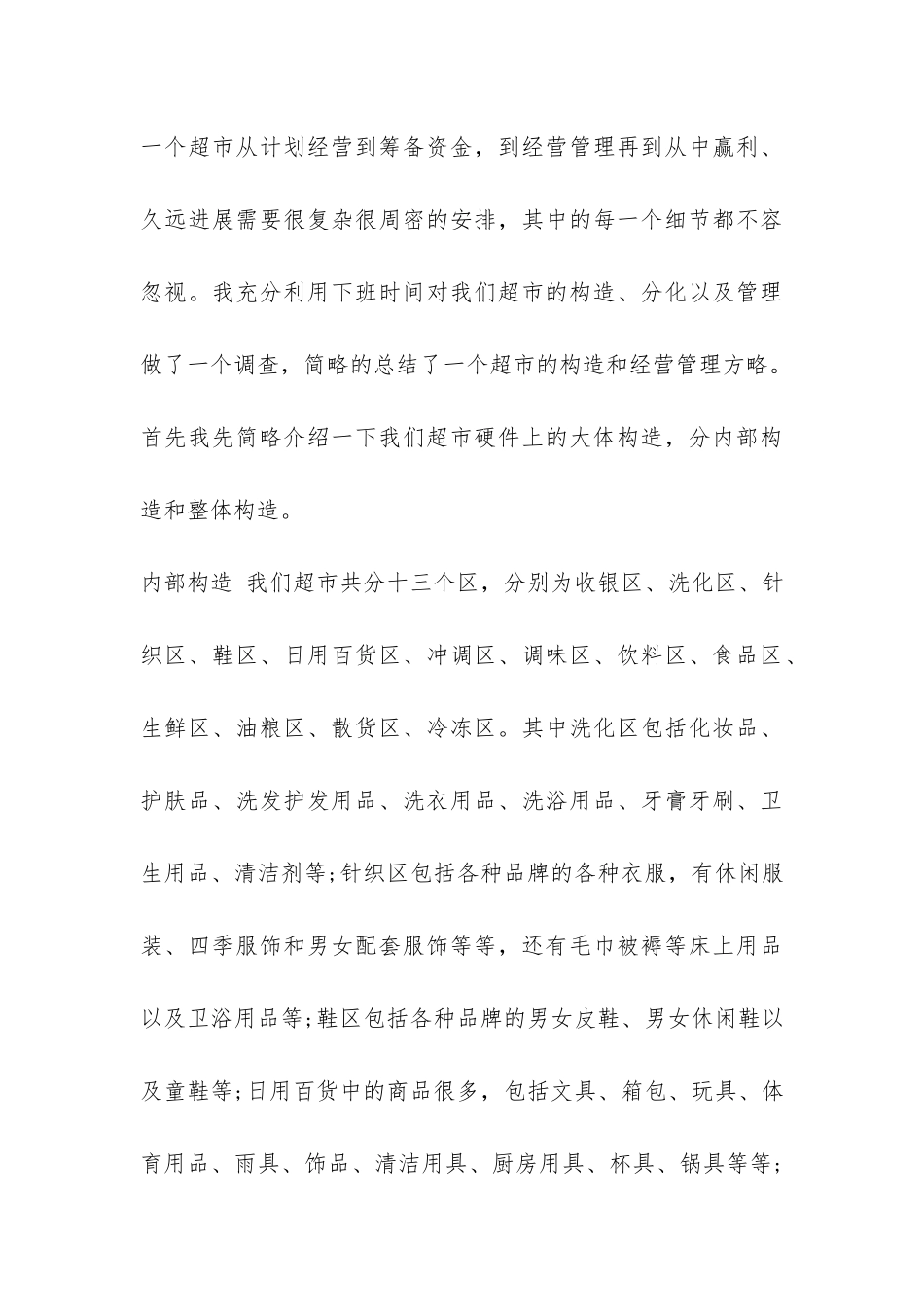 大学生2024寒假超市实习报告--_第3页