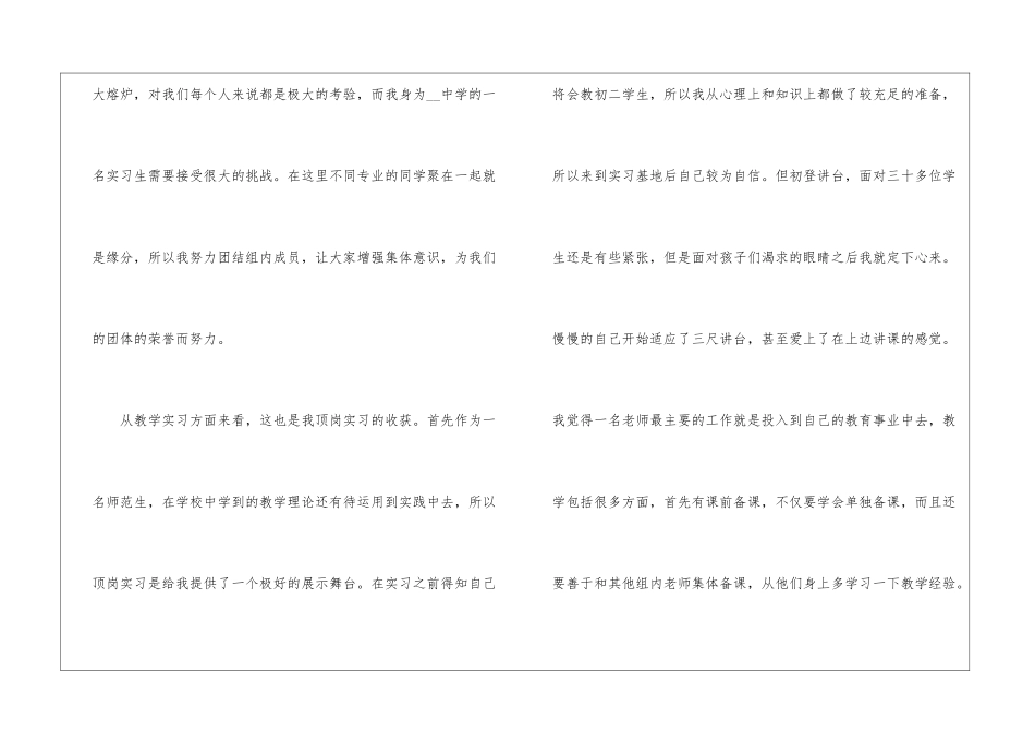 大学生2024小学见习心得感悟10篇_第2页