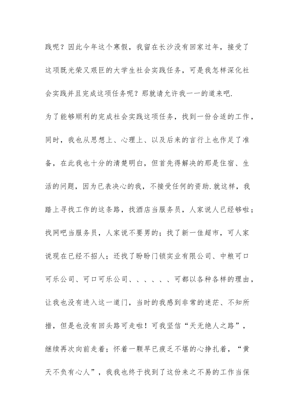 大学生2024年寒假当保安的社会实践报告-_第2页