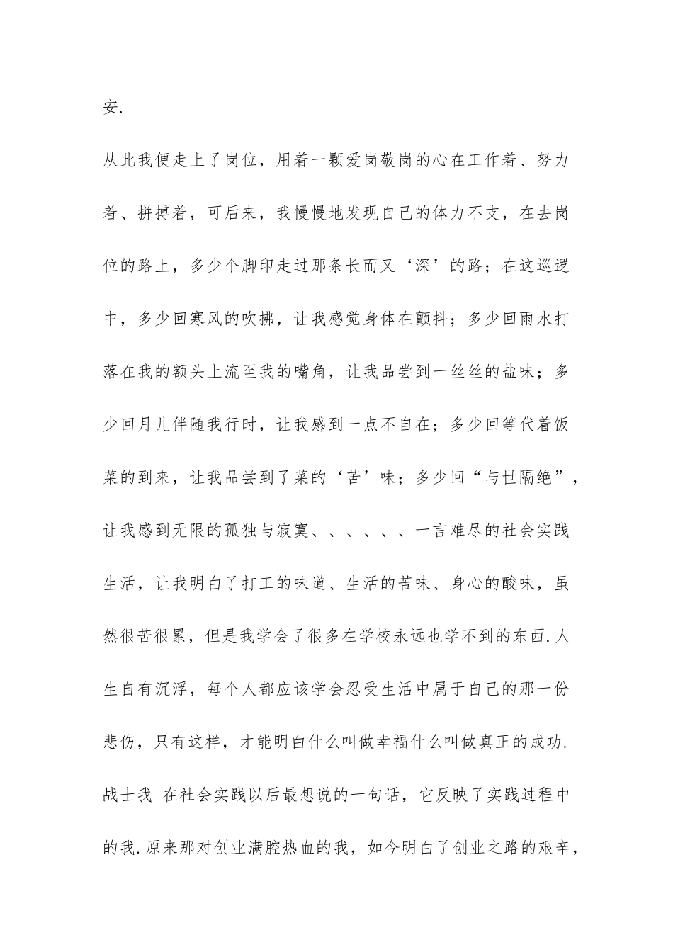 大学生2024年寒假当保安的社会实践报告-_第3页