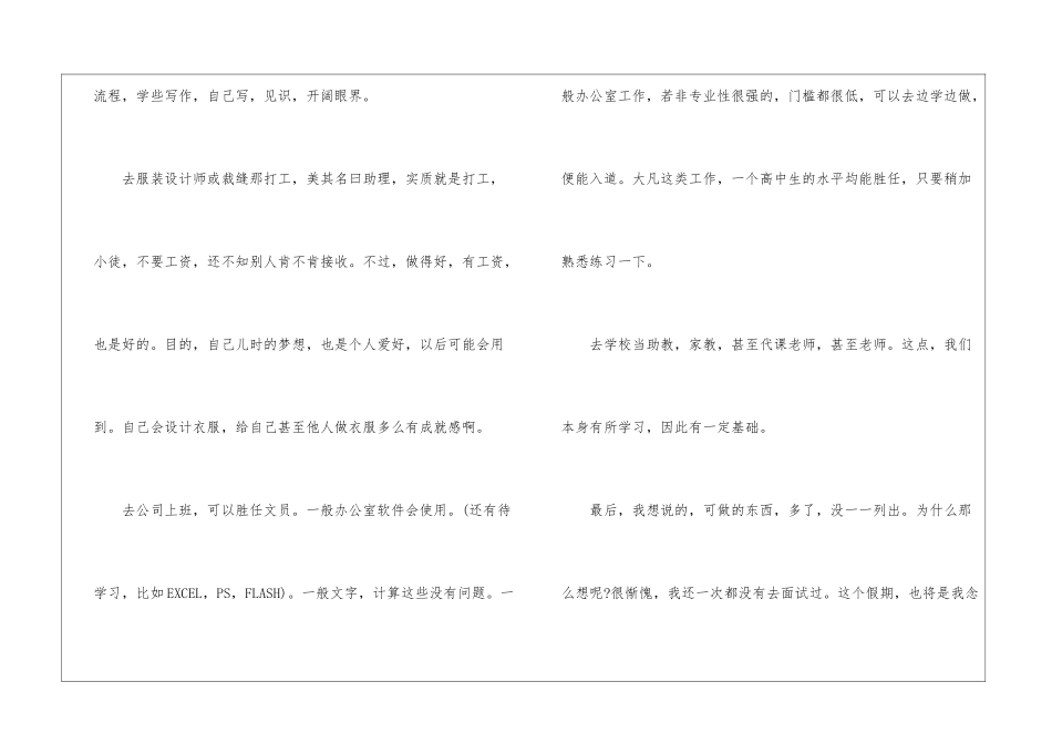 大学生2024年暑假工作计划-暑假计划_第2页