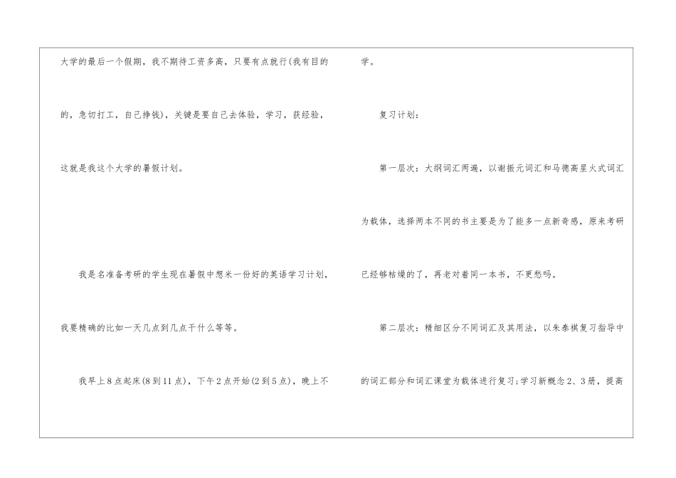 大学生2024年暑假工作计划-暑假计划_第3页
