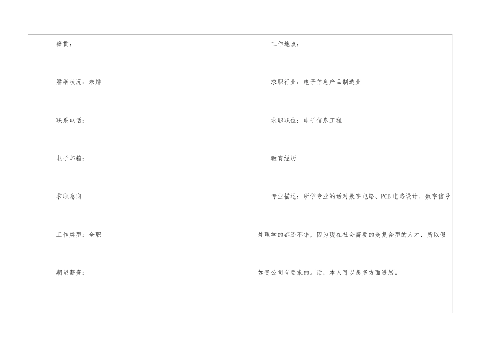 大学生2024年届求职简历通用范本_第2页