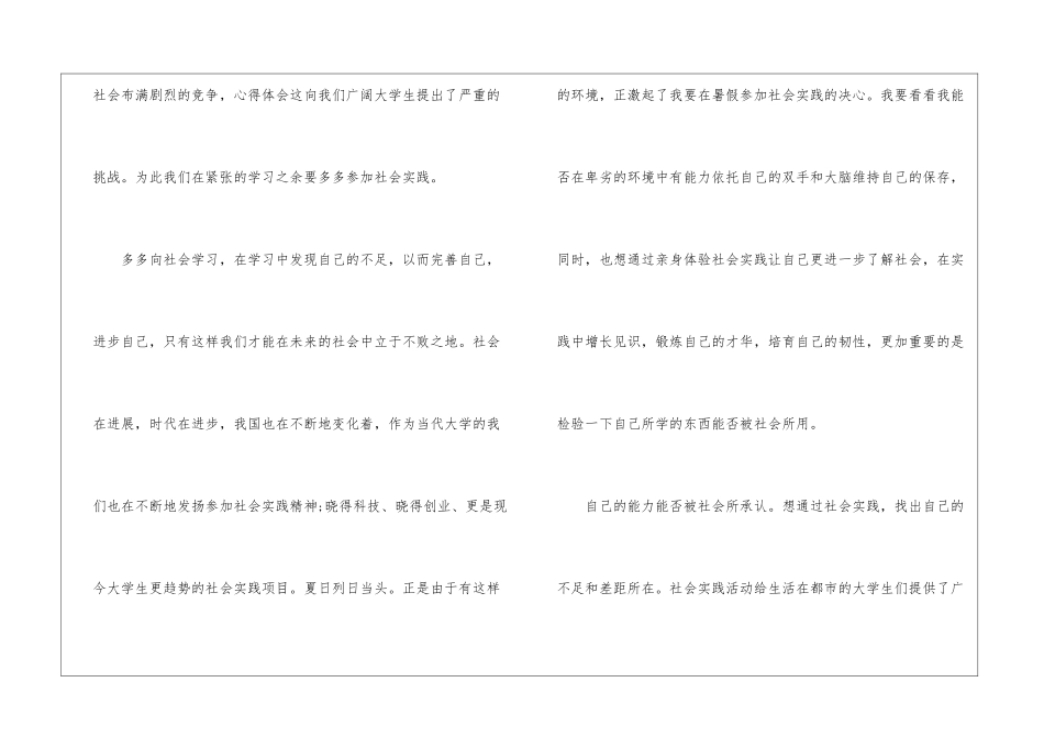 大学生2024年暑假社会实践个人心得体会最新5篇_第2页