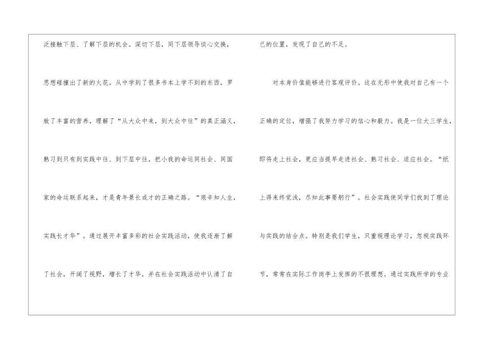 大学生2024年暑假社会实践个人心得体会最新5篇_第3页