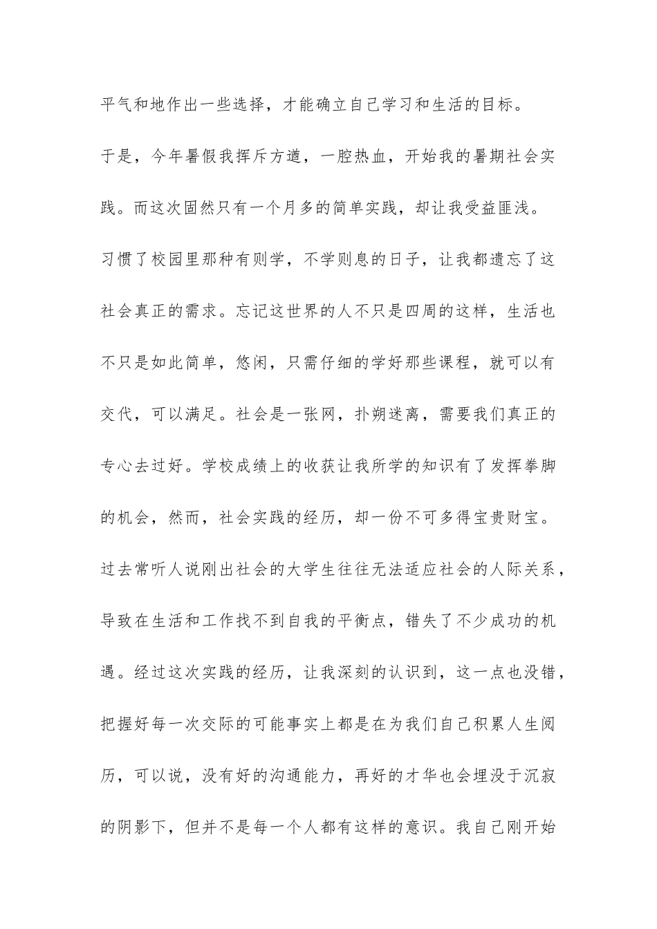 大学生2024年暑期社会实践报告精品-_第2页