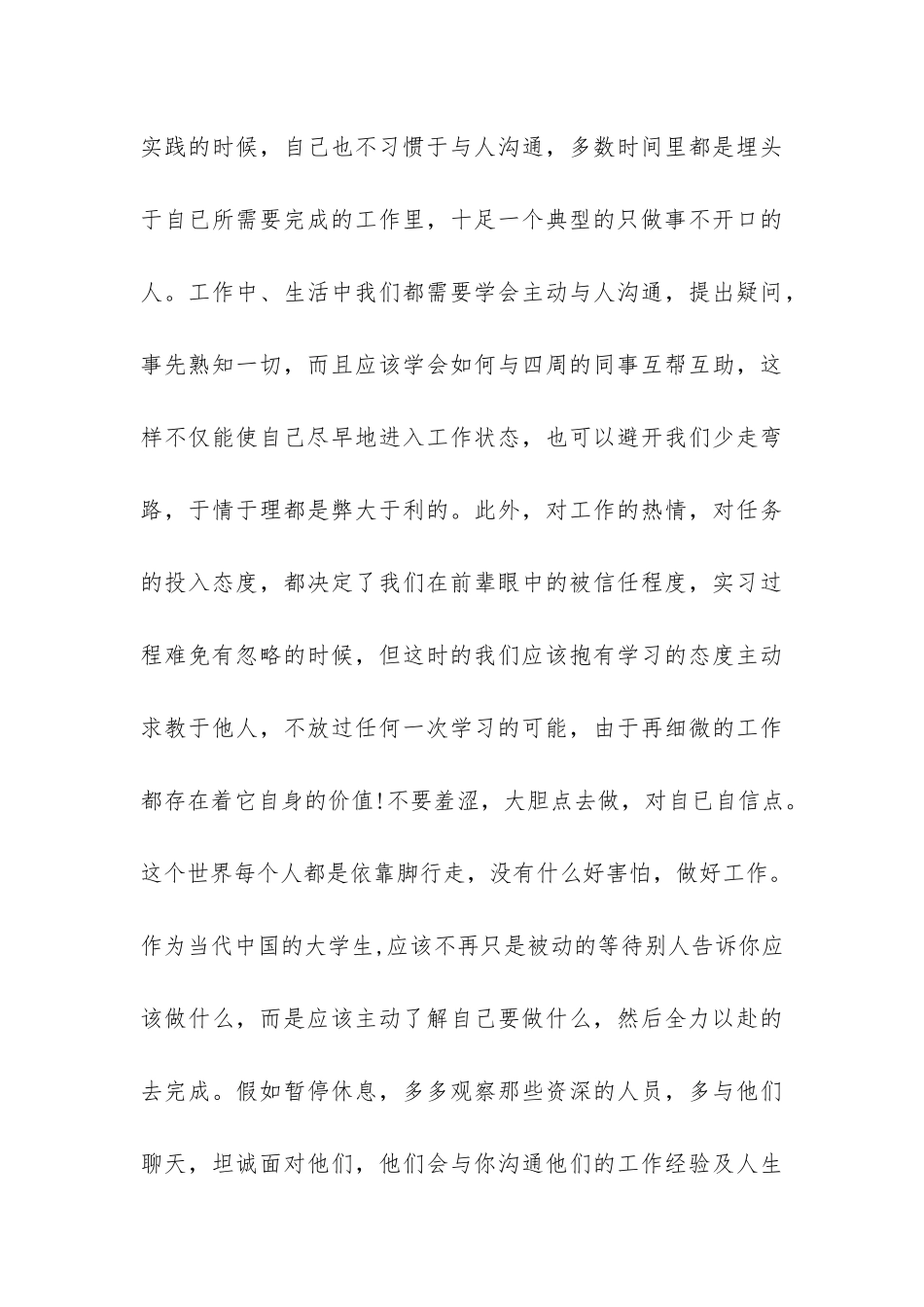 大学生2024年暑期社会实践报告精品-_第3页