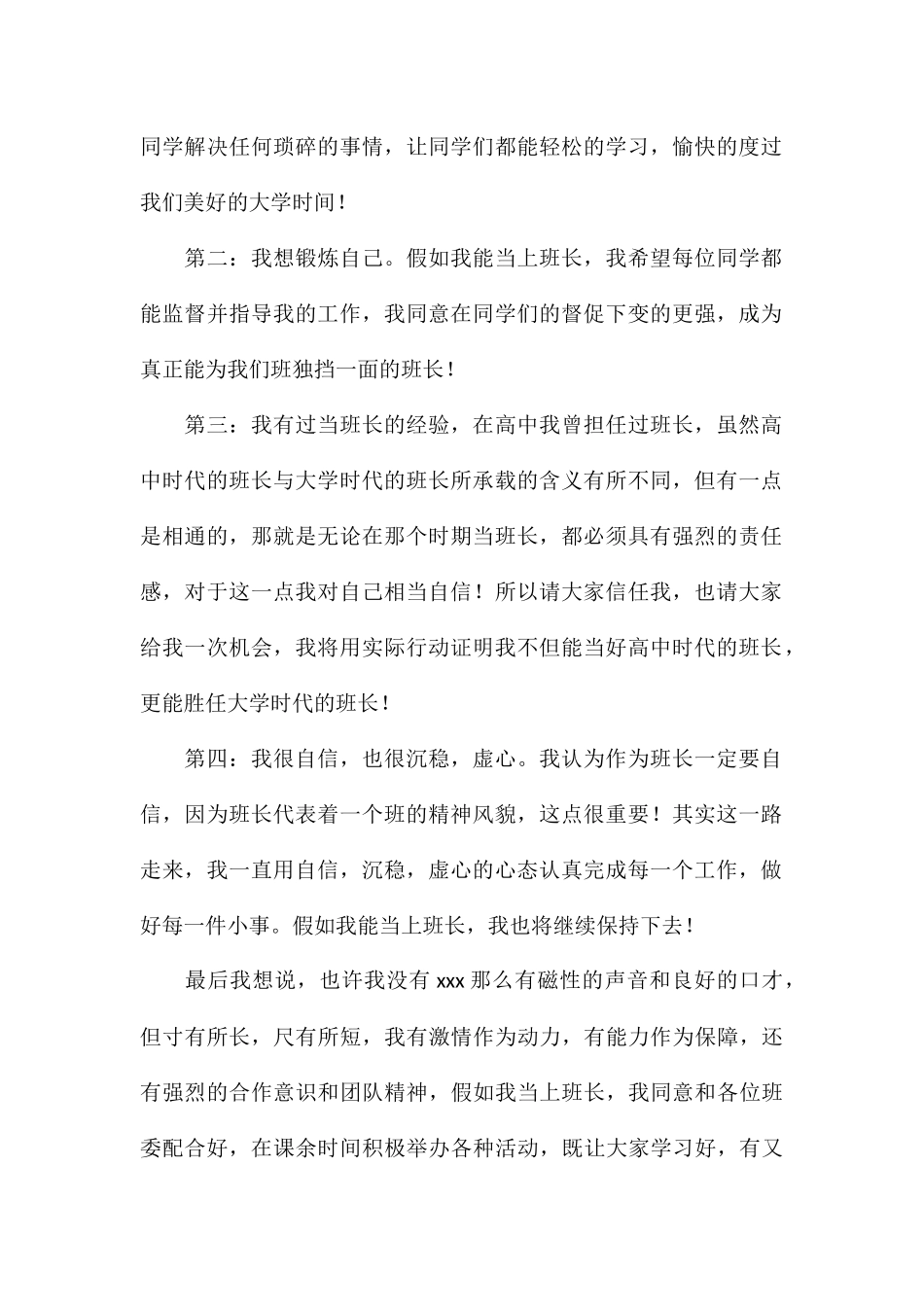 大学生2024竞选班长发言稿5篇_第2页